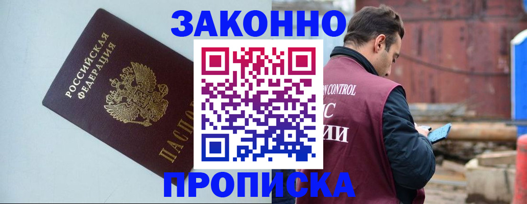 прописка от собственника в Ленинск-Кузнецком