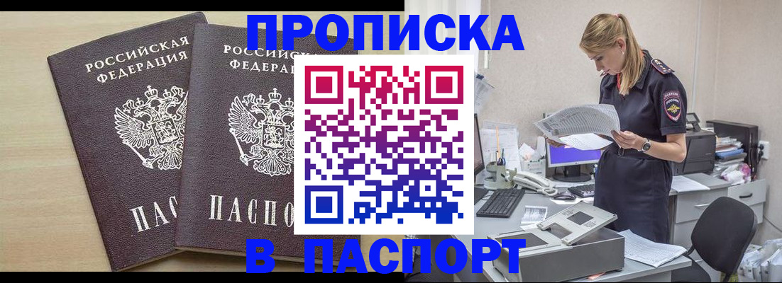 прописка законно в Ленинск-Кузнецком