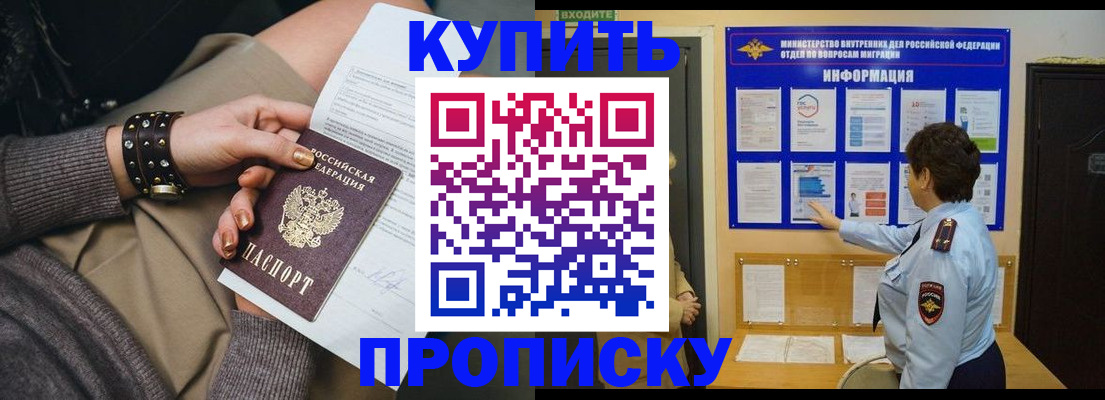 прописка в Ленинск-Кузнецком